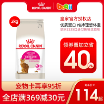 Boqi Network Royal Cat food ES35 Preferred adult cat food Taste type 2kg picky cat nutrition special food 4 5kg
