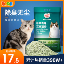 Boqiyi pro tofu cat litter deodorant dust-free cat litter large bag full of 10 kg 20 kg 26 provinces cat supplies