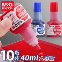  Chenguang quick-drying printing oil Red large-capacity clean printing paste oil Seal ink 40ml Blue printing paste quick-drying second-drying quick-drying printing pad oil Engraving chapter photosensitive printing oil Official seal stamping oil supplement liquid