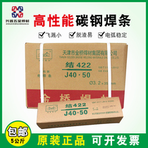 Jinqiao welding electrode 422 J422 (E4303) 2 5 3 2 4 0mm ordinary carbon steel welding electrode