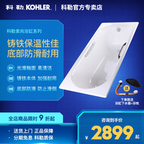 Kohler bathtub Cast iron Sozzan 1 5m1 6M1 7m Built-in household tub Small household bathtub K-941T