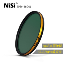 NiSi resistant gold ring LR CPL polarising mirror 67 72 77 77 82mm micro-single anti-camera polarized filter mirror suitable for Canon Sony Fuji cpl filter