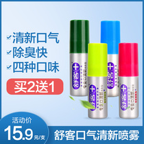 (Buy 2 get 1) Shu Ke breath freshener green tea Mint rose lemon flavor to halitosis mouth spray 18ml