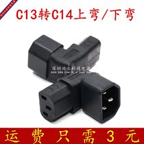  IEC320-C14 to C13 pin-shaped adapter plug bent up and down wall-mounted LCD TV special PDU plug