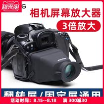 GGS S8 Viewfinder Amplifier SLR Micro single camera LCD screen shading mirror viewfinder Suitable for Canon Nikon Sony Fuji camera 3x zoom high-definition viewfinder