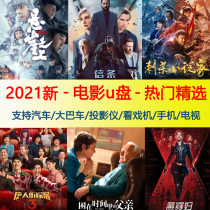 Movie U disk Car HD mp4 mobile phone with video TV movie collection Projector USB drive 2021 latest