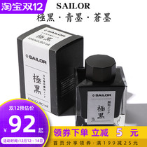 Japanese sailor writing music pole black ink green ink Green Ink ink 50ml non-carbon steel pen with non-blocking pen paint waterproof