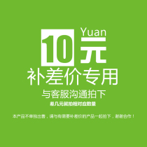 10 yuan to make up the difference how much money do you need to make up please take the corresponding amount