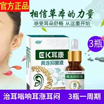 Tinnitus and deafness people welfare herbs really want to try this ear drops EK ear Kang Huanglian antibacterial liquid