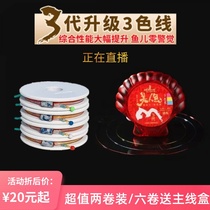 Shanghai mermaid trigeneration fish line tie-up black pit competitive cutting water tension Super finished product convenient main line group