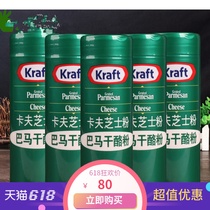  Kraft cheese powder imported from the United States 85g*5 bottles of pizza pasta baking raw material Parmesan cheese powder
