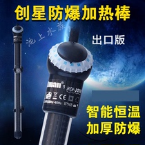 Chuangxing heating rod hch series export version fish tank heating rod heating tube automatic constant temperature explosion proof heating rod
