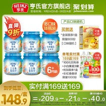 Heinz baby complementary food fish mashed baby iron flavor random 18 bottles