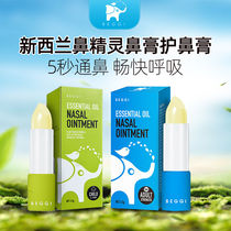 Tongbi Ointment Baby Children Adult Nasal Ointment Cream Ventilation Nasal Sand Nose Ventilation artifact