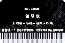 Caiyun chasing the Moon Piano spectrum Staff Notation Music spectrum Synchronous audio Full fingering video