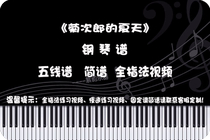 Kikujiros Summer Summer Piano spectrum Staff notation synchronous full fingering video courseware