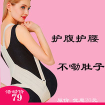 Abdominal belt for pregnant women. In the third trimester of pregnancy the third trimester of pregnancy thin breathable belly.