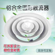 Round diffuser 200 250 300mm spot aluminum alloy new air outlet central air conditioning outlet