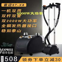Pujia x8 4000W high power double rod double tube double stove double head steam hanging ironing machine clothing store Commercial Iron