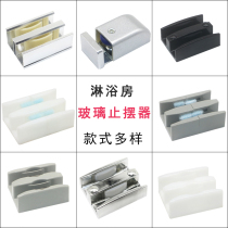 Shower room hardware accessories bathroom sliding door limiter sliding door double track lower slider glass door swing stopper