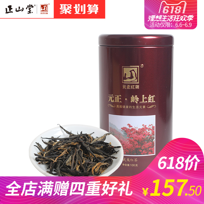Zhengshantang Tea Industry Yuanzhengling Hongwuyishan Large Leaf Species Luzhou-flavor Super Black Tea Canned 100g