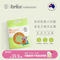 Fei Lijie baby Papaya cream moisturizing children prickly heat plant care universal cream