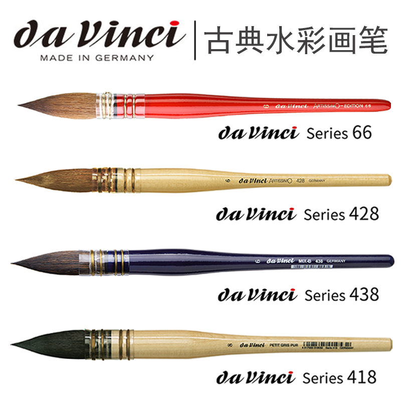 Germany DaVinci da Vinci V66 fur watercolor brush red fat 418 squirrel hair 428 watercolor pen 438