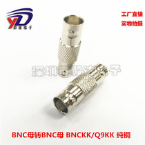 BNC video adapter BNC dual-pass Q9KKBNC female to female BNCKK video adapter Pure copper