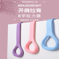 8-character tension device training arm fitness belt home open shoulder neck extension belt yoga elastic belt exercise resistance rope