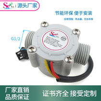 Water flow sensor 4-point water flow sensor machine Hall flow meter G1 2 Imperial brand sensor S201B