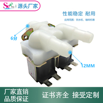 Parallel double-way inlet valve washing machine solenoid valve inlet 6 points outlet 12mmDC12V normally closed solenoid valve