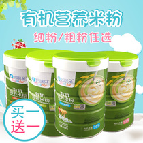 Infant Organic Nutrition Rice Flours Supplementary Food 123 Whole Infant Baby Children Rice Canned High Iron Zinc Calcium