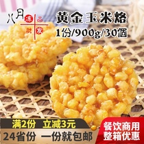 3 packs of golden corn baked semi-finished frozen fried snacks Snacks breakfast hotel afternoon tea ingredients