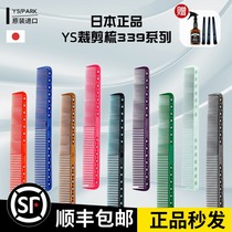 Japan imported YS PARK 339 G39 cut hair comb limited scale haircut