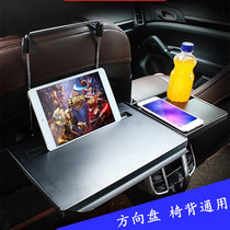 Car laptop bracket seat back car small table Board car rear folding table dining table