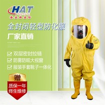Hai Ante (HAT) fully enclosed liquid light chemical protective clothing PVC secondary chemical protective clothing light protective clothing heavy duty