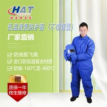 Hai Ante (HAT) anti-low temperature resistant liquid nitrogen protective clothing HAT-DW-B conjoined low temperature operation touch strong