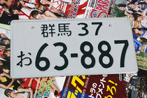 Japanese car listing simulation decoration car plate personality Japanese Fujiwara Takahai with surrounding bar decorations