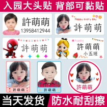 幼儿园大头贴照片定制不干胶名字贴纸防水儿童宝宝小学生姓名贴