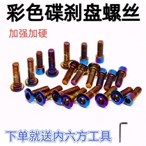 Motorcycle electric vehicle disc brake screw M8 * 25 M8 * 30 brake disc fixed and extended color titanium 8 CT electric motorcycle modification