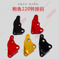 Big abalone adapter code 220 small monster M3 small monkey electric motorcycle front motorcycle brake caliper 260 lower pump bracket