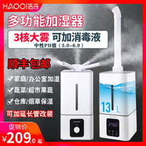Haoqi industrial humidifier heavy fog quantity commercial vegetable fresh-keeping fruit disinfection water spray roasted tobacco leaf moisture recovery machine