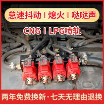 Car oil to gas injection rail cng natural gas high-speed silent taxi common rail liquefaction modification repair kit accessories