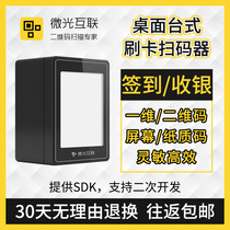 Light interconnection TX800 desktop QR code scanner barcode WIFI scan code box Health Code Identification Module