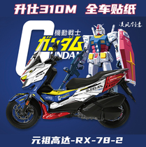 Suitable for Shengshi 310M full car sticker pedal decal car sticker up to print film waterproof
