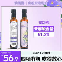 Organic linseed oil cold pressed edible oil pregnant women baby baby food supplement oil with walnut oil official