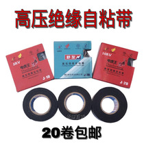 Electric Tiger Wang Shuyou high voltage insulation self-adhesive tape rubber belt electrical electrical wire and cable waterproof tape