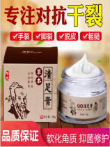 (Wei Ya recommended) Herbal foot cream anti-dry moisturizer cream repair peeling skin dry cracking moisturizing foot cream