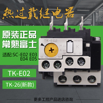 Changshu Fuji Thermal Overload Relay TK-26 Replace TK-E02 Full Specification Current Thermal Protector