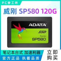 AData Weigang SP580 120g 240g 480GB SSD desktop notebook solid state drive sata3